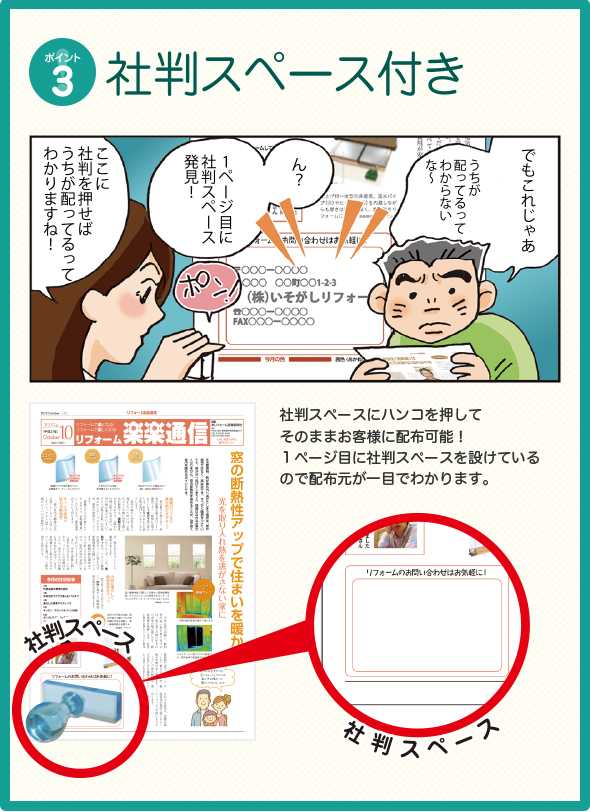 ポイント3.社判スペース付き