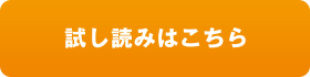 試し読みはこちら