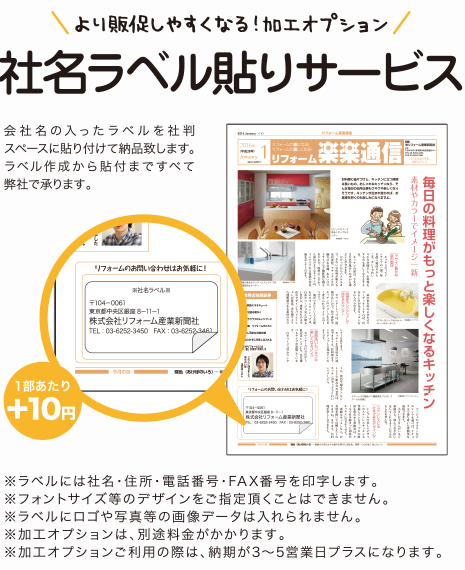 より販促しやすくなる！加工オプション 社名ラベル貼りサービス