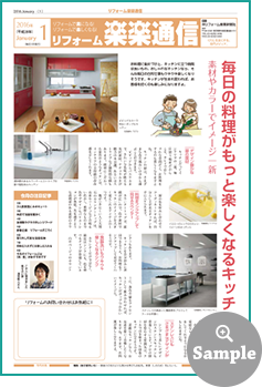 楽楽通信紙面サンプル01
