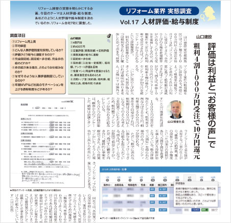 紙面見本「人材評価」